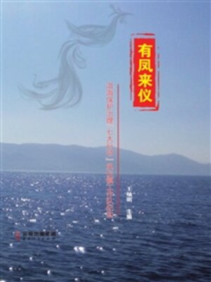 cover image of 有凤来仪